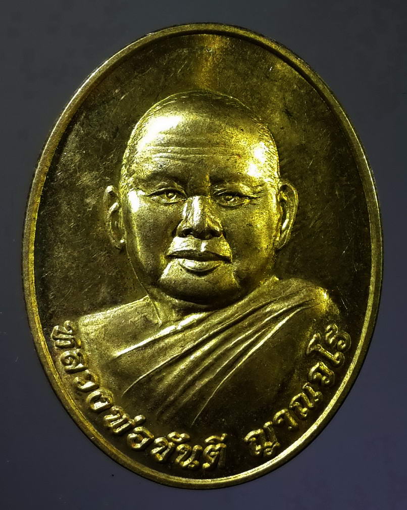 รหัสสินค้า เหรียญคณาจารย์ 769 เหรียญทองฝาบาตร หลวงพ่อขันตี ญาณวโร วัดป่าม่วงไข่ อำเภอภูเรือ จังหวัดเลย สร้างปี 2557 รุ่นกตัญญู ที่ระลึกอายุวัฒนมงคล 72 ปี