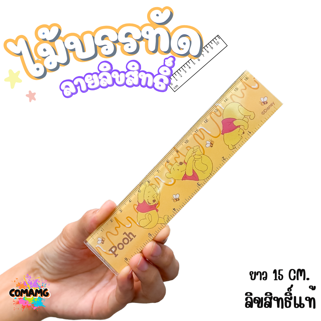 ไม้บรรทัดพลาสติก แบบบาง แบบหนา ยาว15-22 ซม. ลายการ์ตูน ลิขสิทธิ์แท้100% ออกบิลได้ (ลิงค์1)