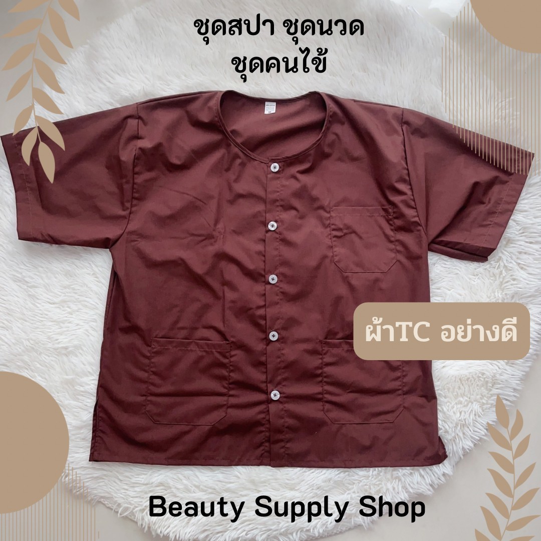 ชุดใส่นวด ชุดคนไข้ ชุดลูกค้า ชุดร้านนวดและโรงพยาบาล ผ้าTC ผ้านุ่มใส่สบายรีดง่าย