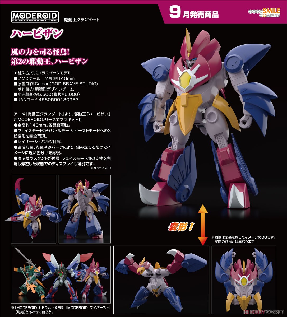 <Preorder ถึง 12/5/2023>เปิดรับPreorder มัดจำ 400 บาท MODEROID Harbyzan (Plastic model)