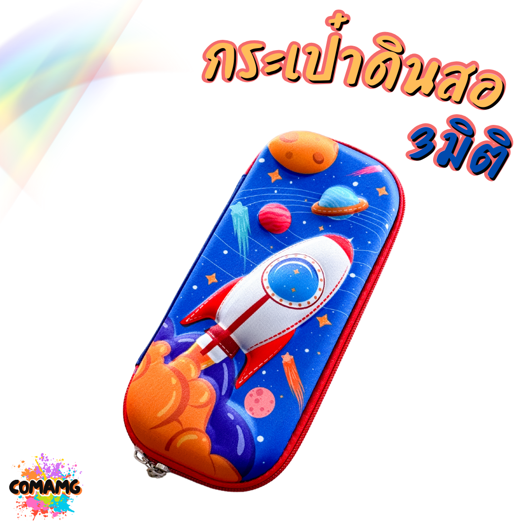 กระเป๋าดินสอ 3มิติ แบบนูน ลายการ์ตูนเท่ๆ น่ารักๆ มีให้เลือก 6 ลาย พร้อมส่ง