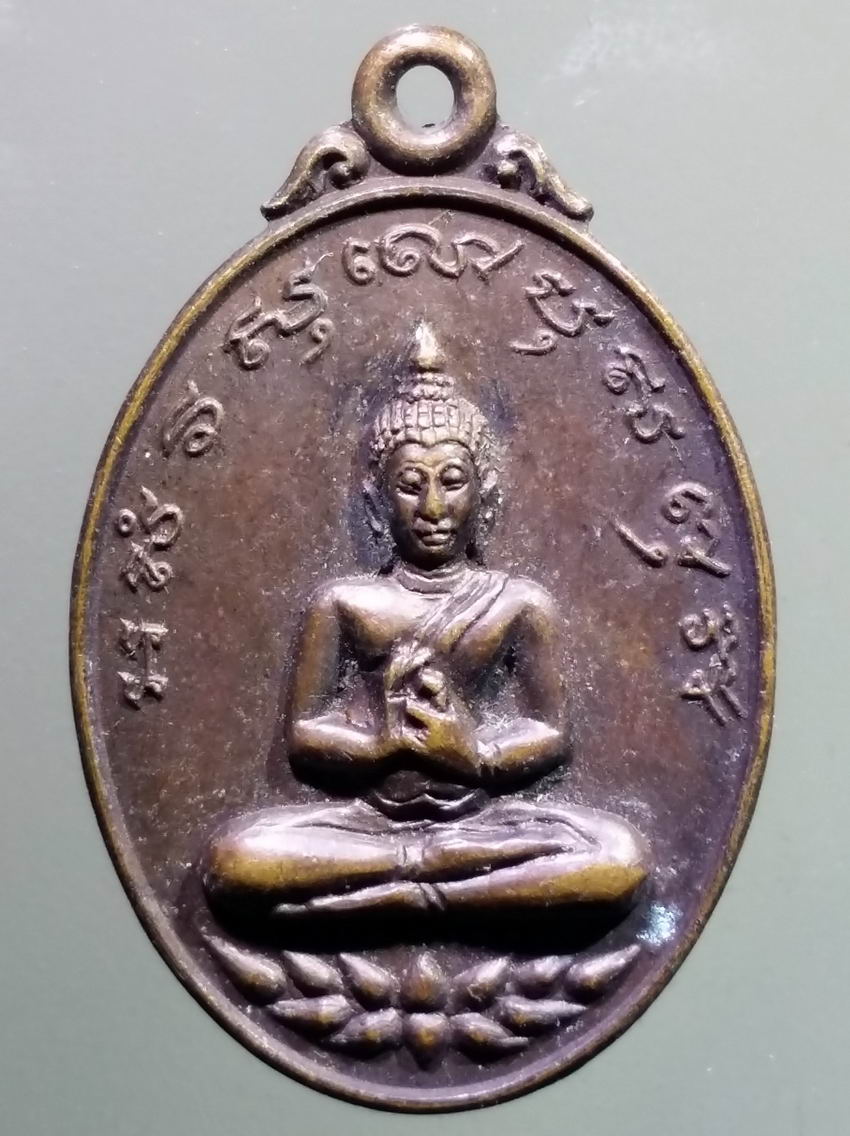 antig FB 396 เหรียญพระพุทธปางสนเข็ม สมทบทุนสร้างอุโบสถ วัดสลุด พระรายการนี้ให้เช่าบูชาแล้ว