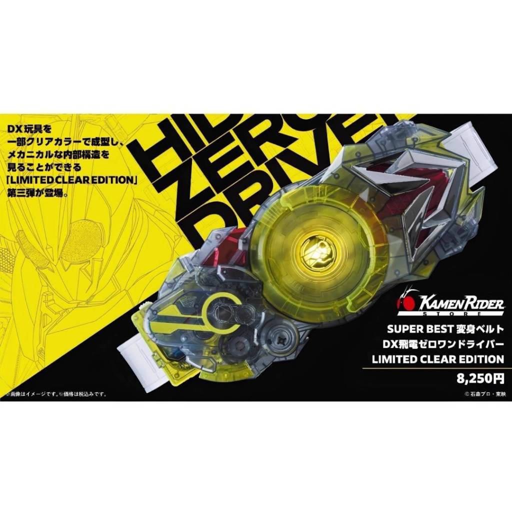 เข็มขัดซีโร่วัน เวอร์ใส Dx Hiden Zero one Driver งานลิมิเต็ท มือ1