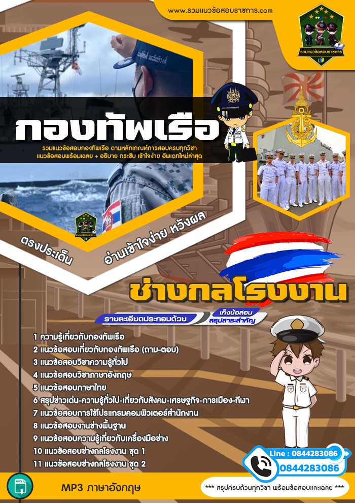 แนวข้อสอบช่างกลโรงงาน กองทัพเรือ NEW