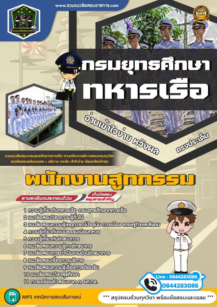 แนวข้อสอบพนักงานสูทกรรม กรมยุทธศึกษาทหารเรือ ยศ.ทร.