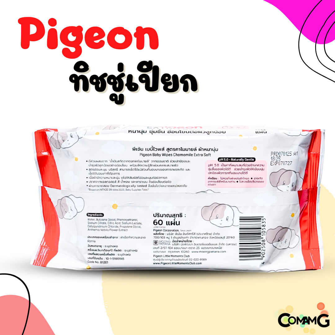 Pigeon ทิชชู่เปียกสำหรับทารกแรกเกิด แพ็ค 12ห่อ Baby Wipes ผ้าหนานุ่ม กระดาษเปียก สูตรคาโมมายล์ ผ้า นุ่ม