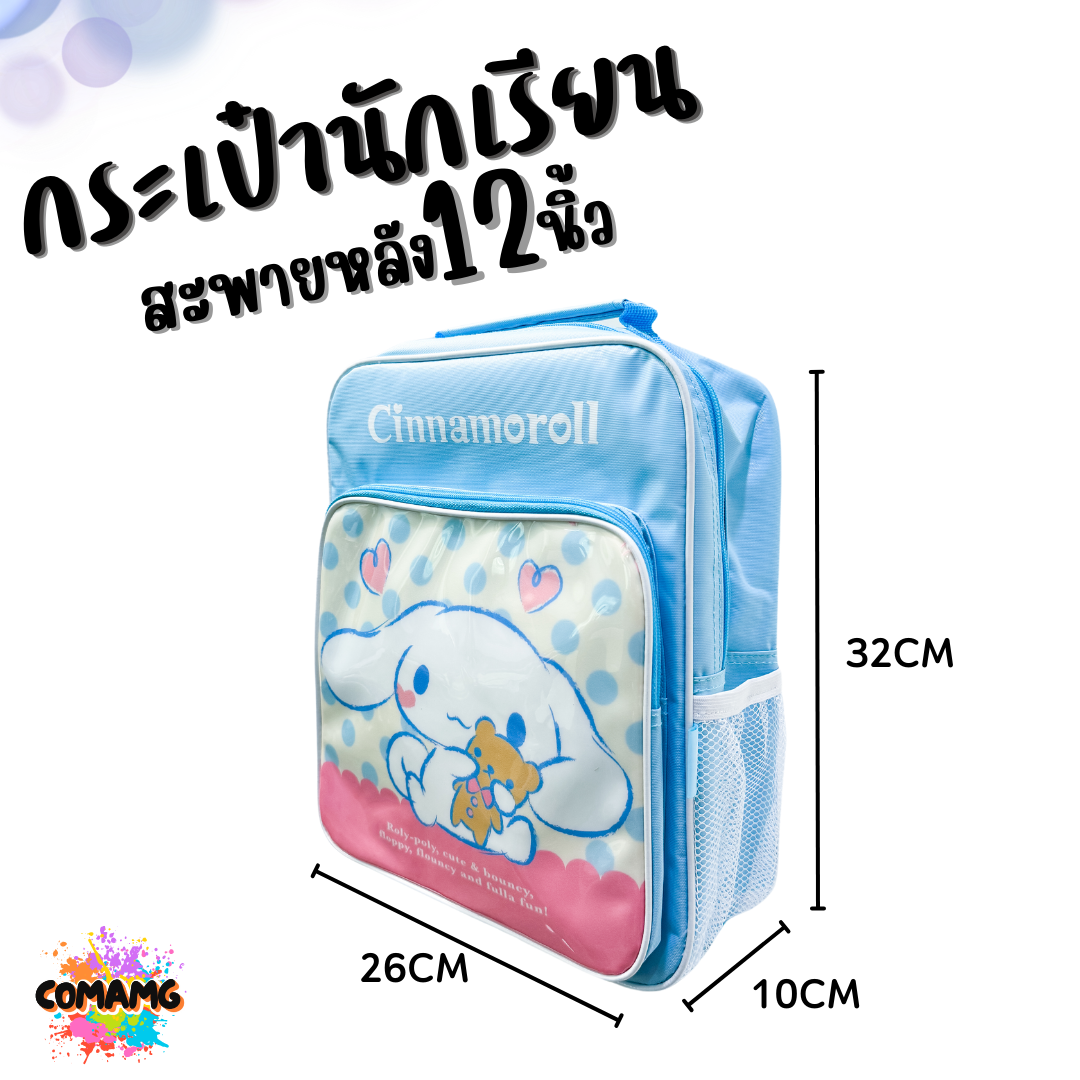 กระเป๋าเป้ กระเป๋านักเรียนสะพายหลัง ขนาด 12นิ้ว ลายการ์ตูนลิขสิทธิ์แท้ พร้อมส่ง