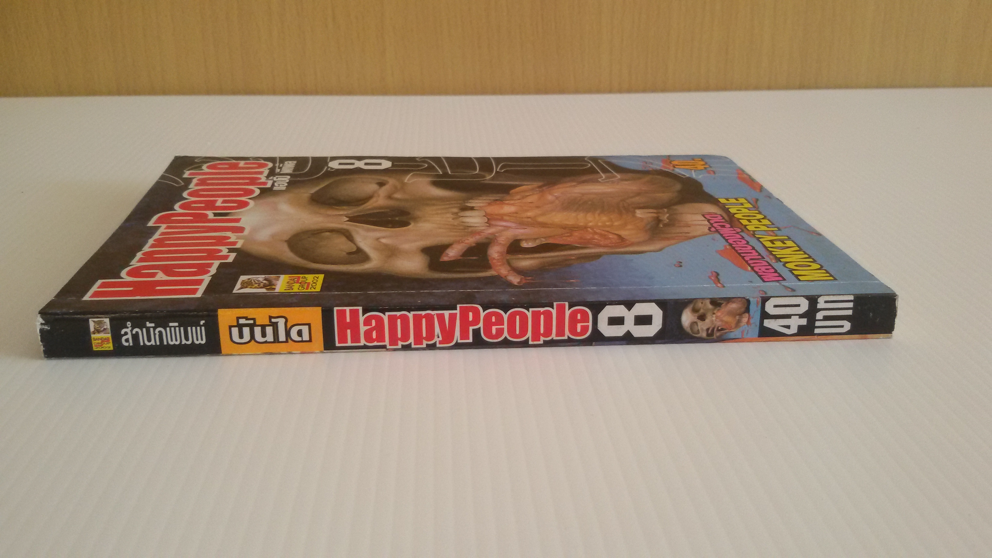 Happy People เล่ม8