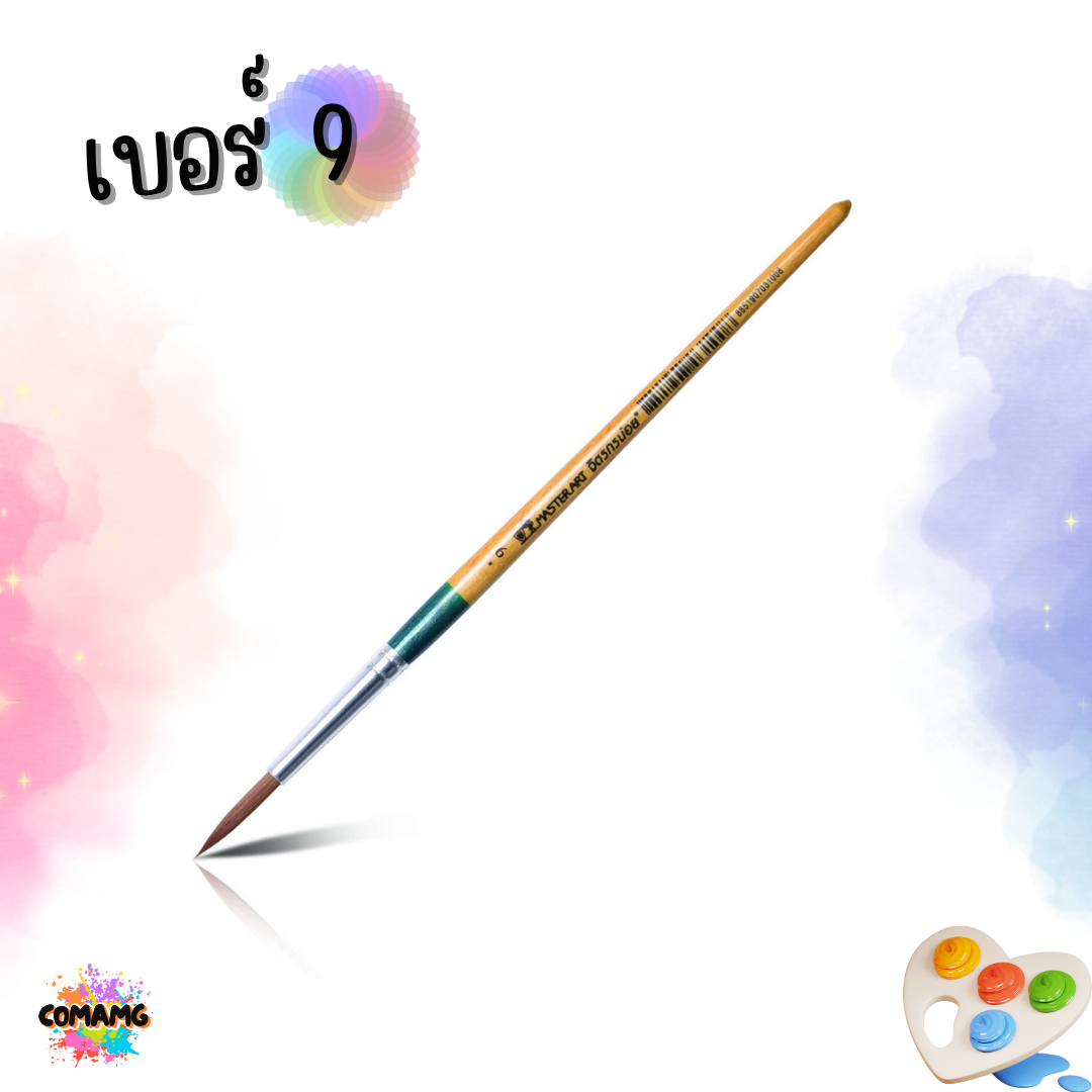 พู่กันMaster Art พู่กันกลม รุ่น จิตรกรน้อย (เบอร์ 00-12) มาสเตอร์อาร์ต พร้อมส่ง