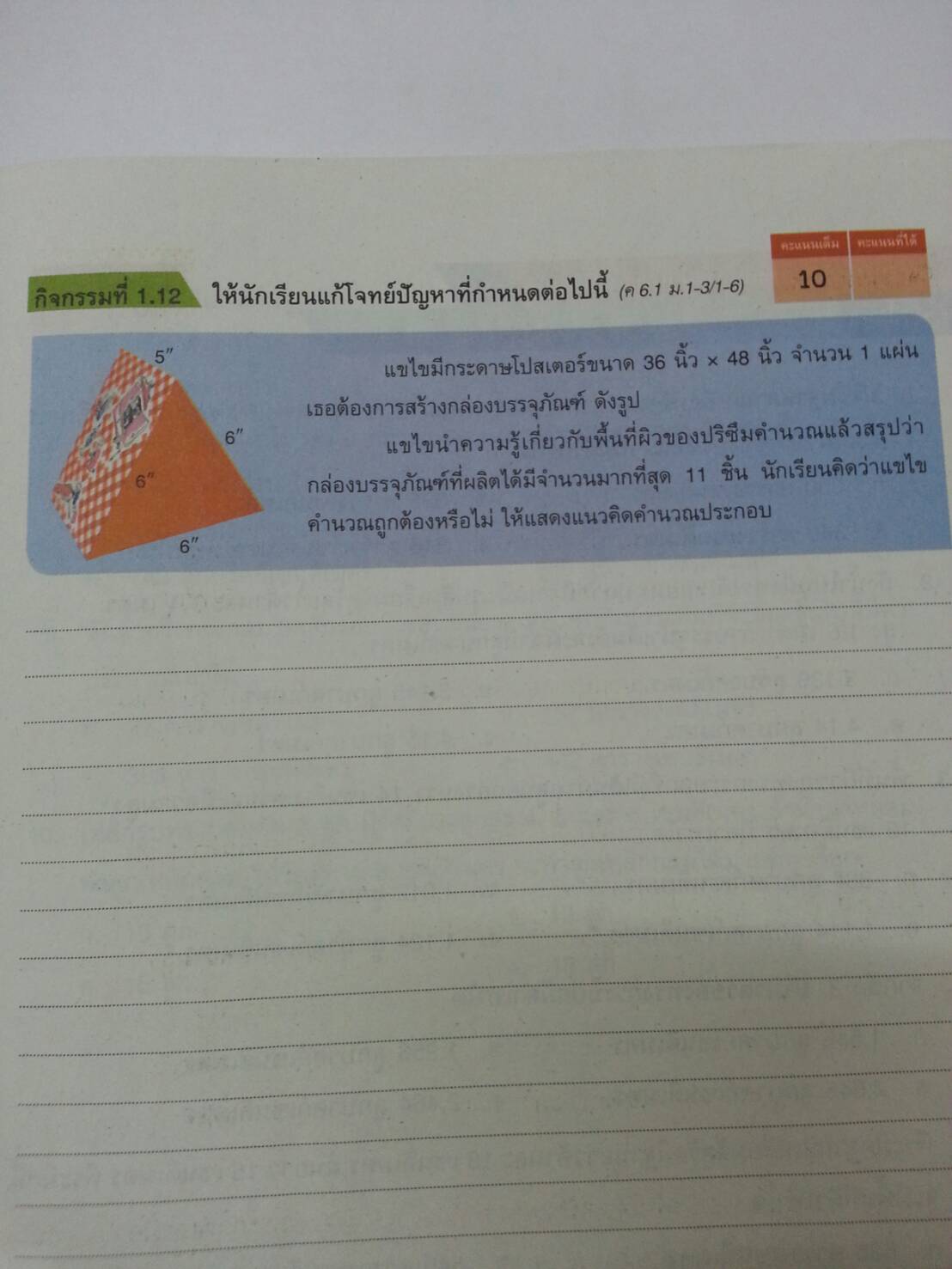 แบบวัดและบันทึกผลการเรียนรู้ คณิตศาสตร์ ม.3 (แบบทดสอบ) สำนักพิมพ์อักษรเจริญทัศน์