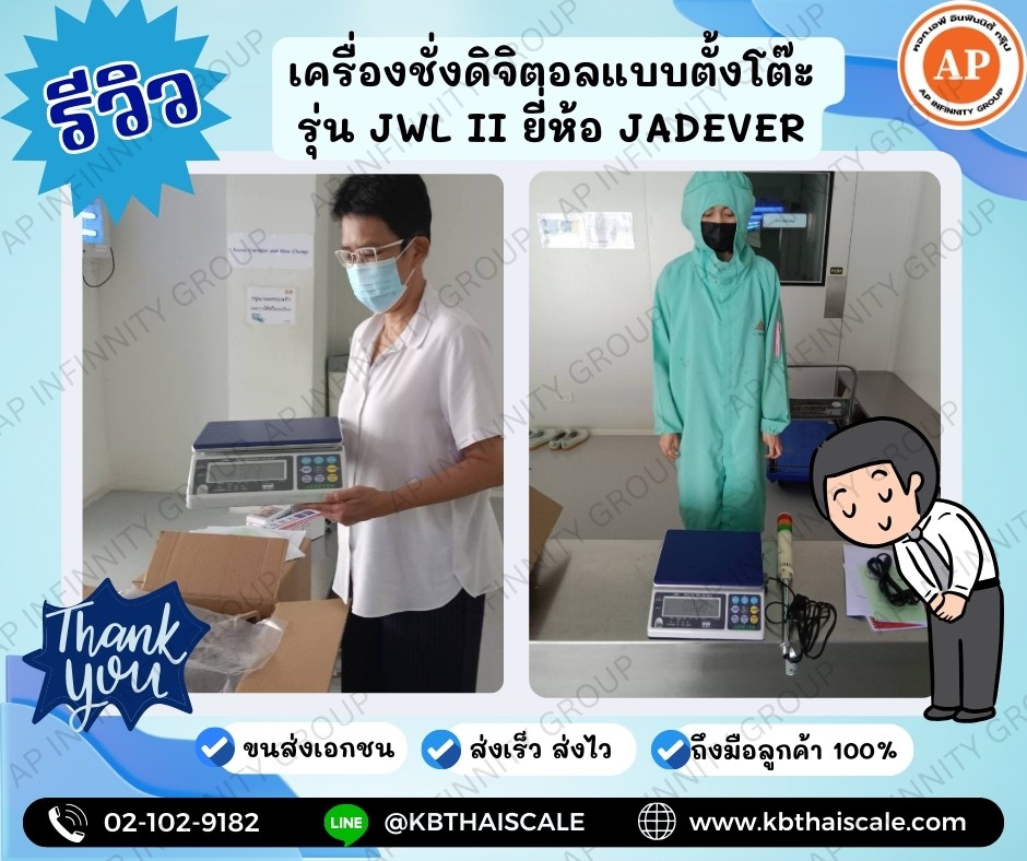 ตาชั่งดิจิตอล เครื่องชั่งดิจิตอล เครื่องชั่งแบบตั้งโต๊ะ 3kg ความละเอียด 0.2g แท่น294x228mm. ยี่ห้อ JADEVER รุ่น JWL II-3K