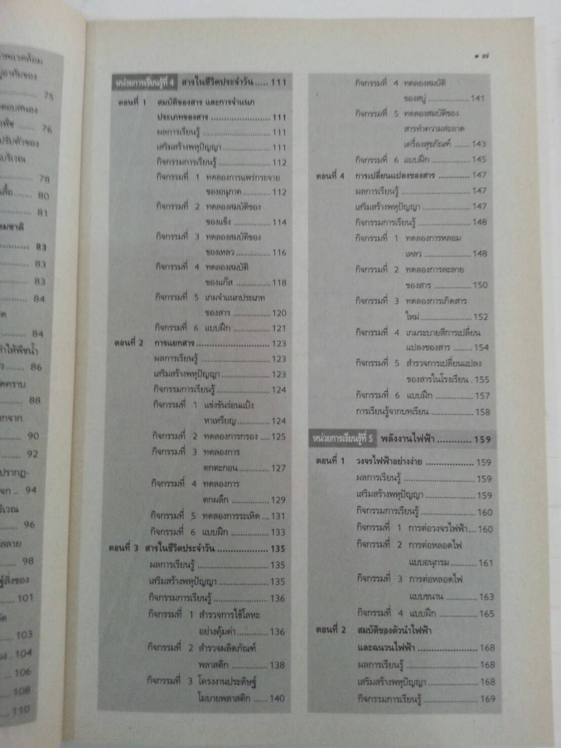 แบบฝึกหัดสาระการเรียนรู้พื้นฐานวิทยาศาสตร์ชั้นประถมศึกษาปีที่ 6 พร้อมเล่มเฉลย(คู่มือครู) สำนักพิมพ์ วพ
