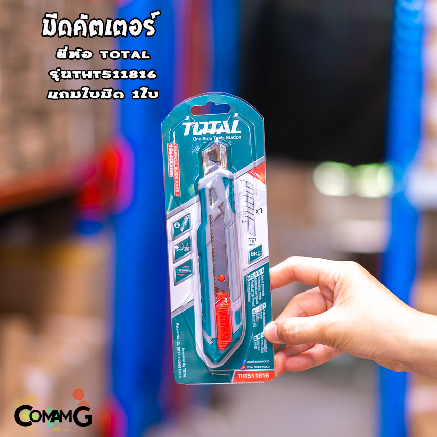 มีดคัตเตอร์ Total ขนาด18mm มีรุ่นให้เลือกด้านใน เป็นด้ามเหล็ก หุ้มยาง แข็งแรง ทนทาน