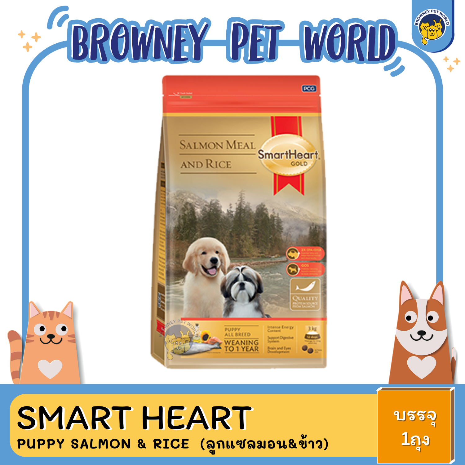 SmartHeart GOLD PUPPY SALMON & RICE (ลูกแซลมอน&ข้าว)