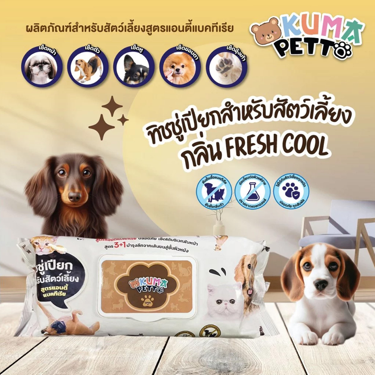 KUMA PETTO ทิชชู่เปียกสำหรับสัตว์เลี้ยง ขนาด 75 แผ่น