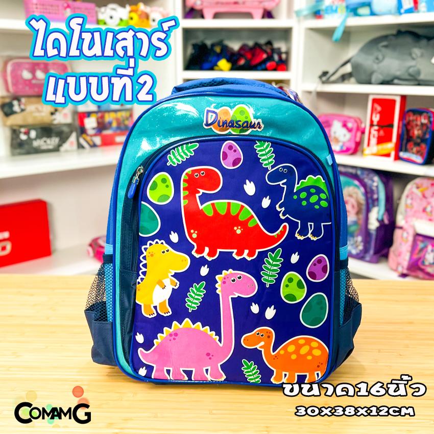 กระเป๋าสะพายหลังไดโนเสาร์ กระเป๋าเป้เด็ก 13-16นิ้ว ใส่หนังสือไปโรงเรียน