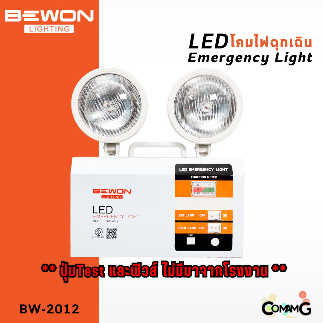 Bewon ไฟฉุกเฉินLED 12W Emergency Light โคมไฟใหญ่ ปรับหมุนได้