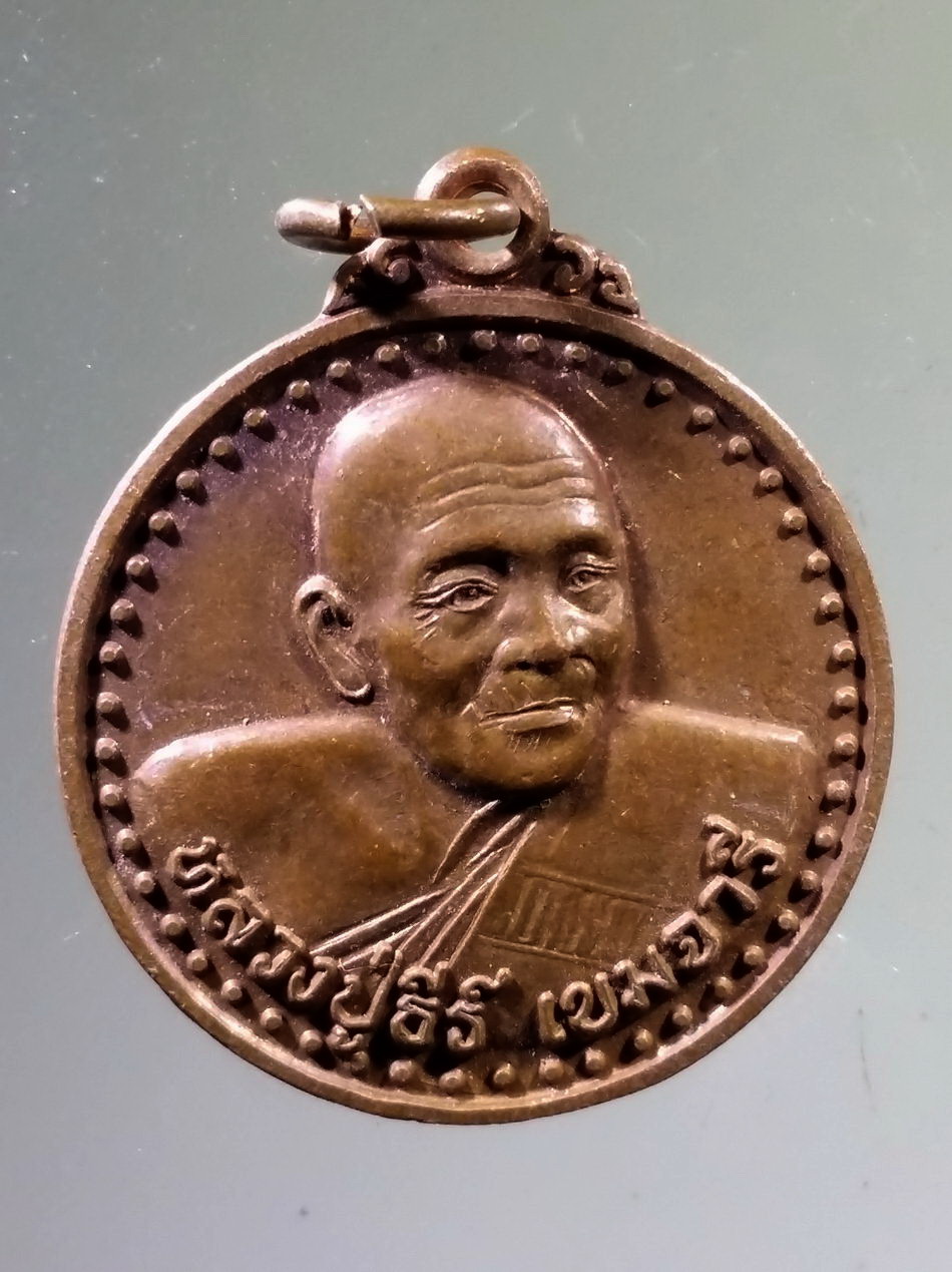 Antig Pim 514 เหรียญหลวงปู่ธีร์ เขมจารี วัดมิ่งเมืองพัฒนาราม อำเภอภูเวียง จังหวัดขอนแก่น รุ่นมหาโชค 90 ปี อยู่ดีมีสุข