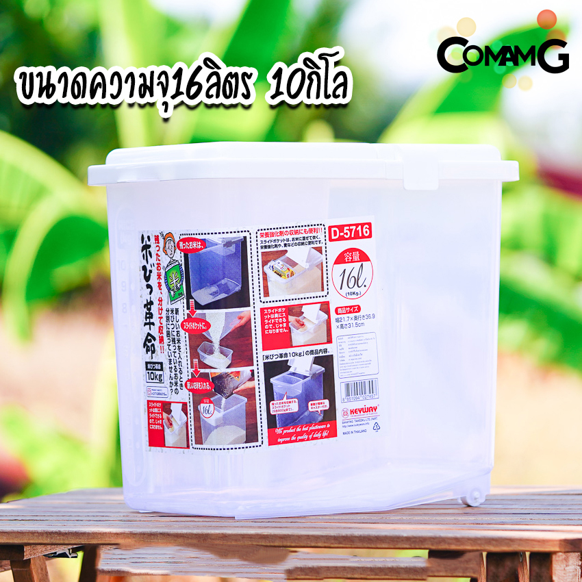 Keyway กล่องใส่ข้าวสาร กล่องข้าวสาร พร้อมถ้วยตวง มีล้อเลื่อน