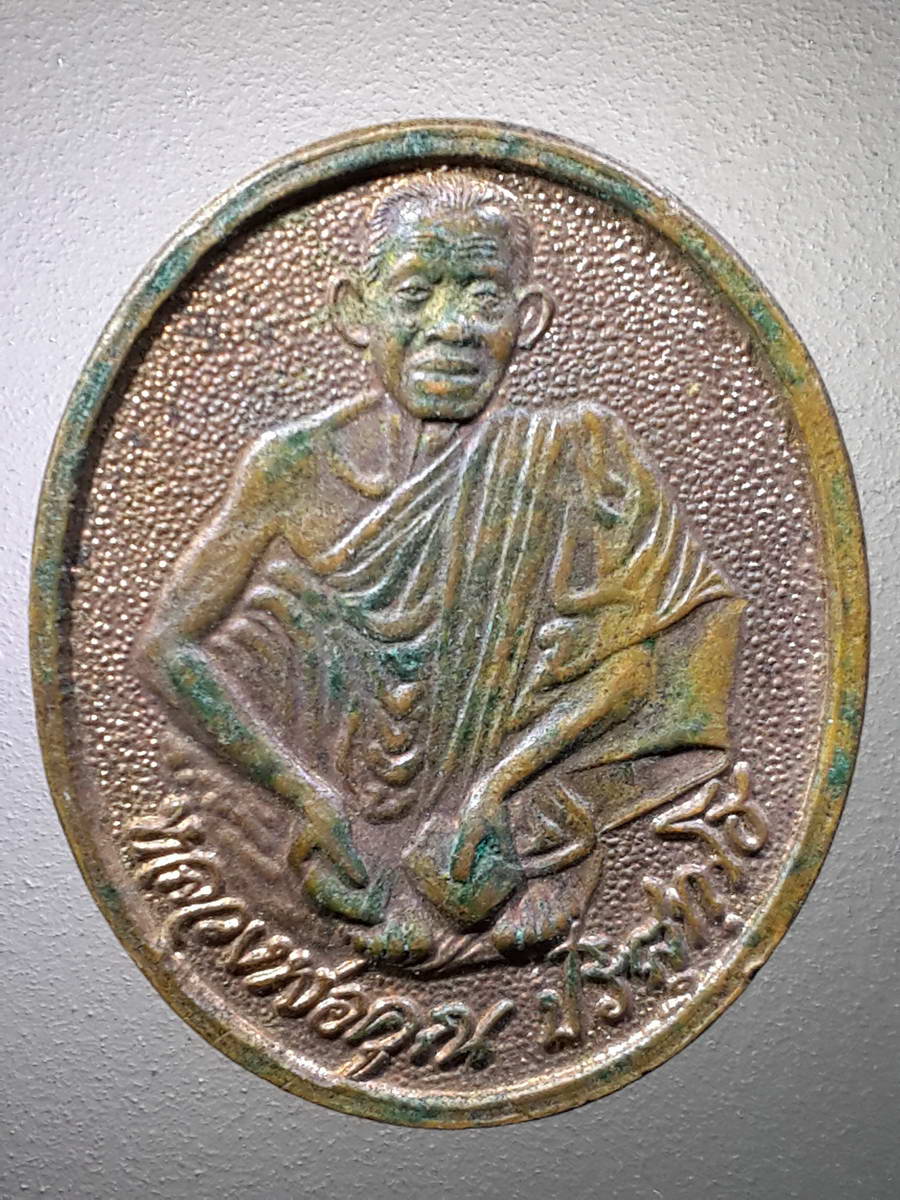 รหัสสินค้า เหรียญคณาจารย์ 4778 เหรียญหลวงพ่อคูณ วัดบ้านไร่ จังหวัดนครราชสีมา รุ่นกูให้มึงรวยไม่มีขีดจำกัด