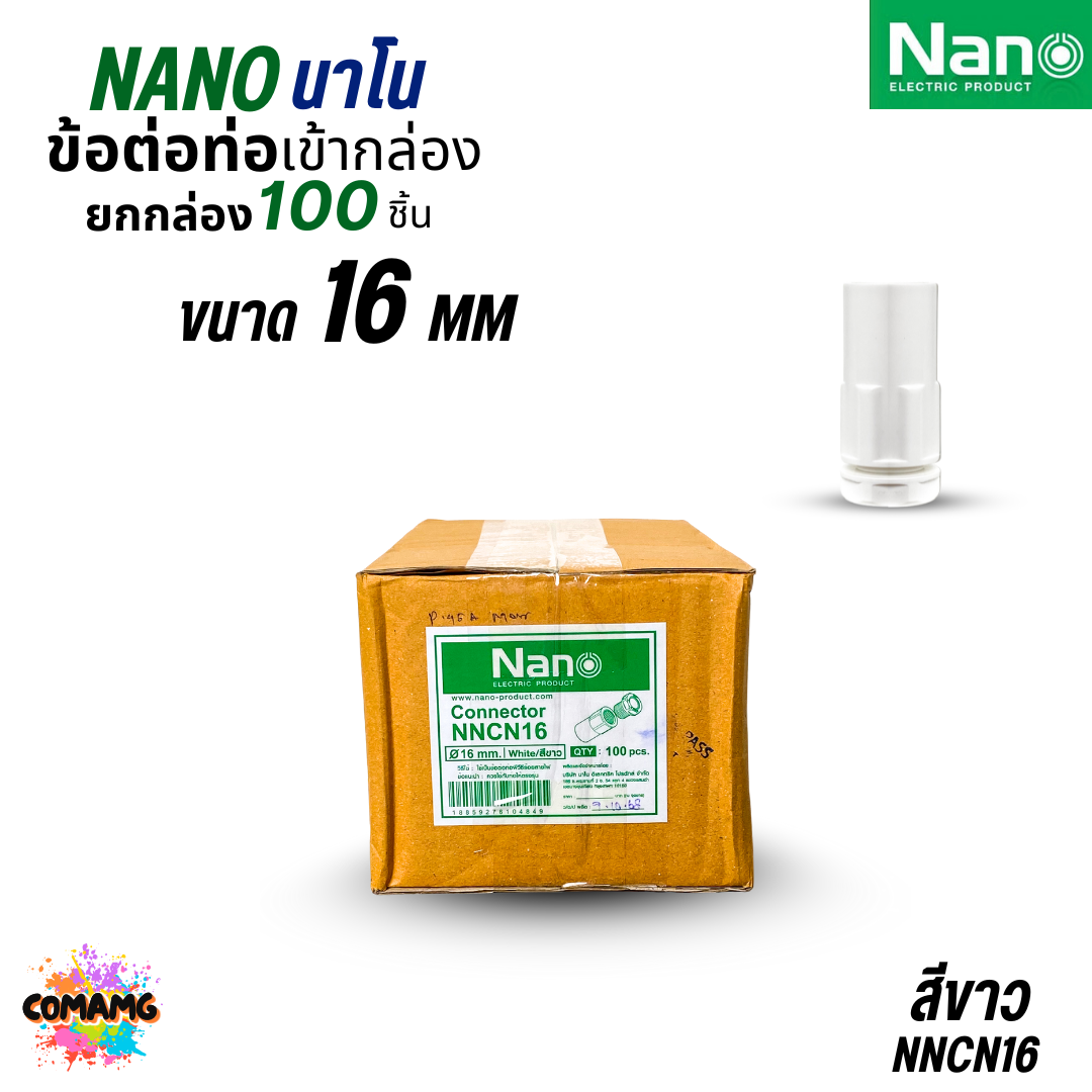 (ยกกล่อง) Nano ข้อต่อเข้ากล่อง แบบมิล คอนเน็คเตอร์เข้ากล่อง สีขาว สีดำ NNCN16-32 ออกบิลได้