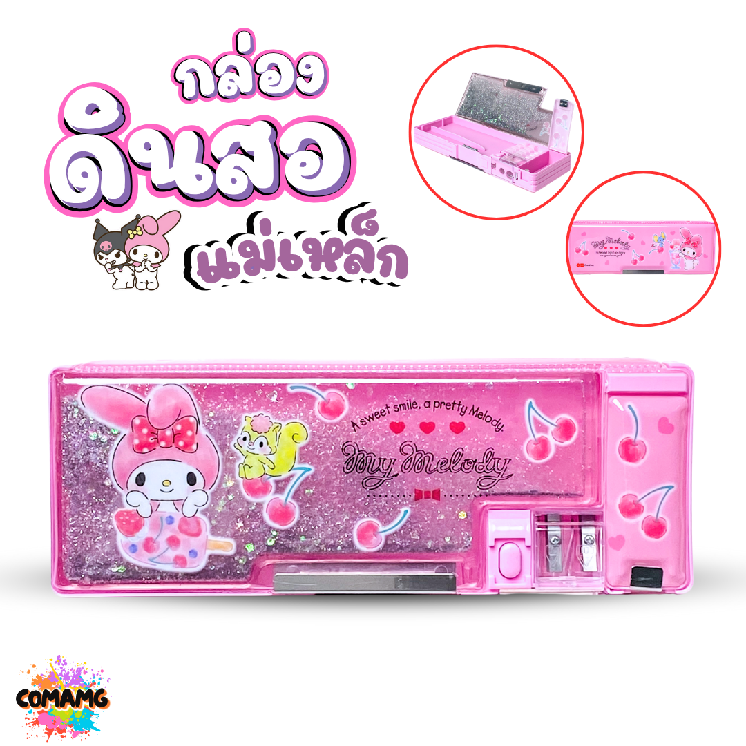 Melody กล่องดินสอแม่เหล็ก สองด้าน ลายคุโรมิ มายเมโลดี้ ลิขสิทธิ์แท้ พร้อมส่ง