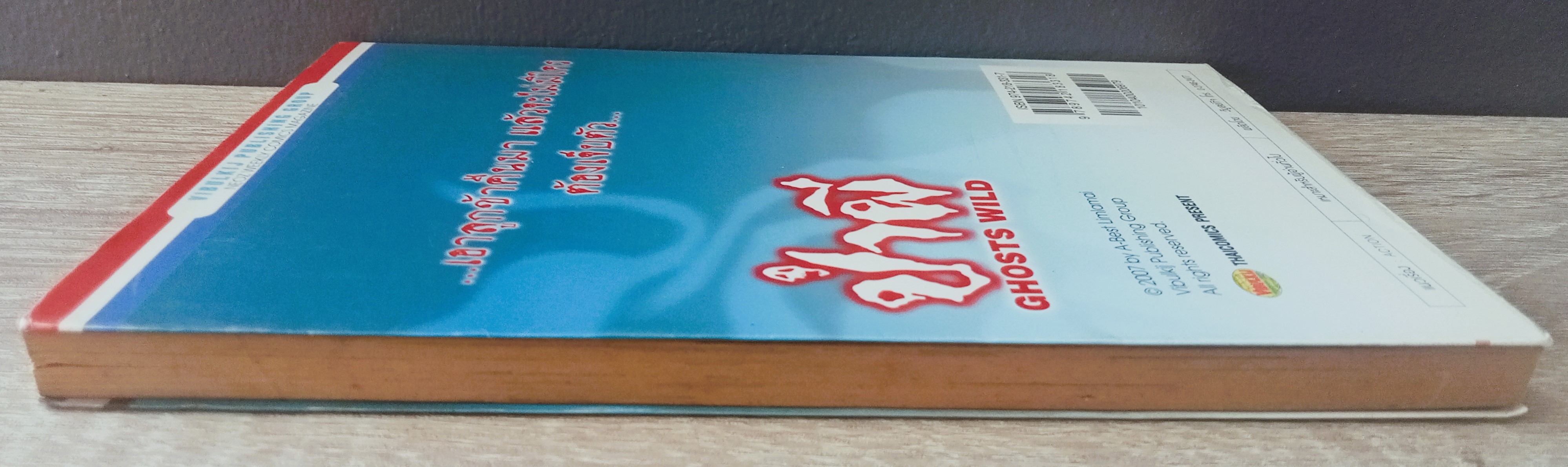 ป่าผี เล่ม 16