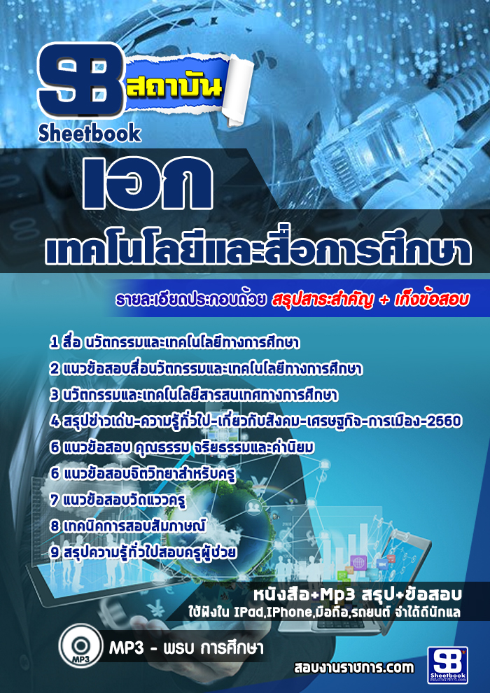 à¹à¸à¸§à¸à¹à¸­à¸ªà¸­à¸ à¸à¸£à¸¹à¸à¸¹à¹à¸à¹à¸§à¸¢ à¸ªà¸à¸. à¹à¸­à¸à¹à¸à¸à¹à¸à¹à¸¥à¸¢à¸µà¸à¸²à¸à¸à¸²à¸£à¸¨à¸¶à¸à¸©à¸² NEW