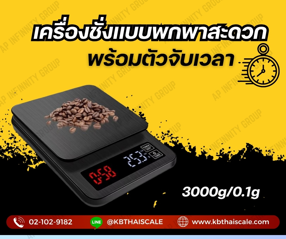 เครื่องชั่งตวงกาแฟดิจิตอล พิกัด 3kg ความละเอียด 0.1g ยี่ห้อ CAMRY รุ่น EK2912R
