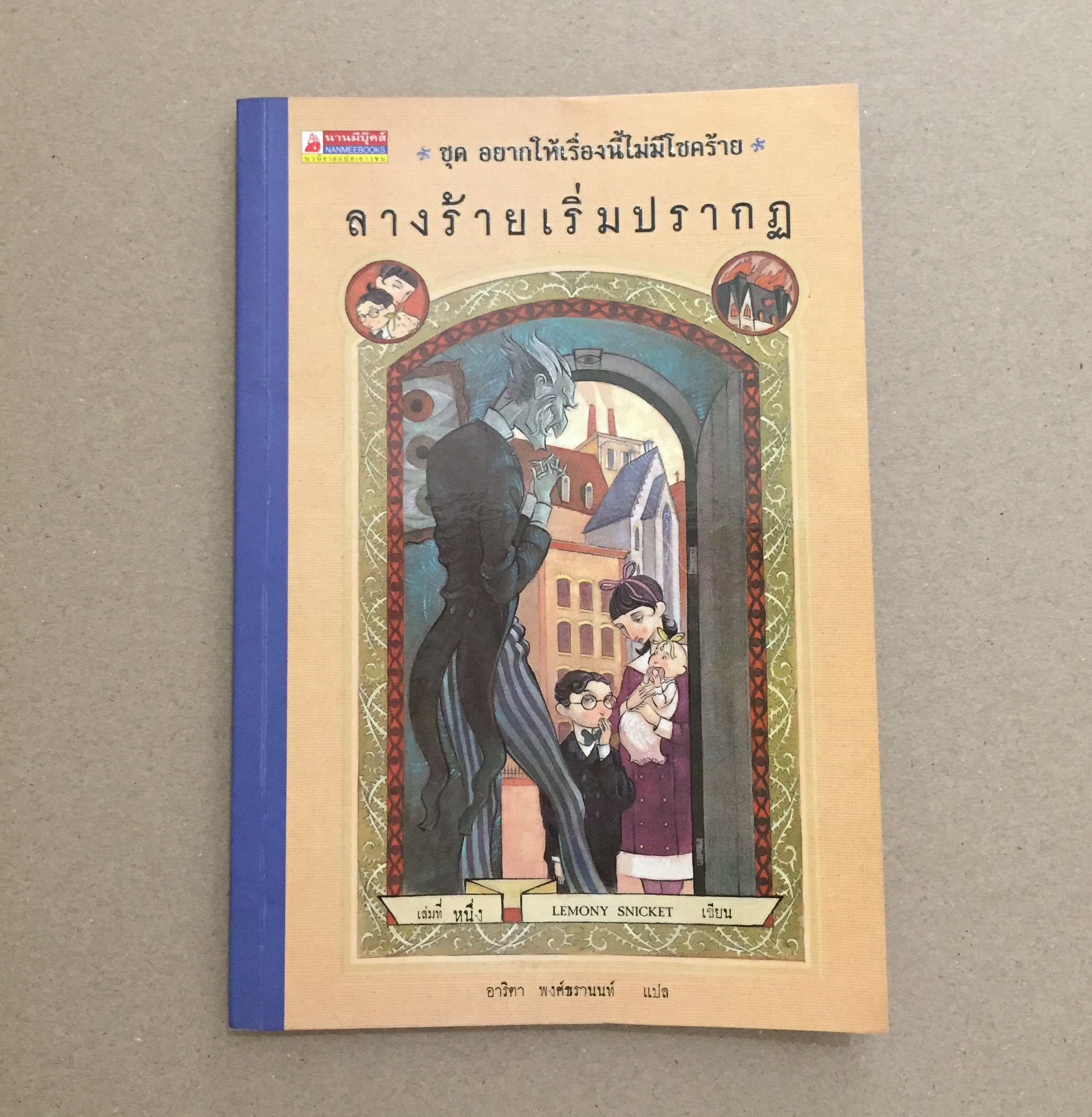 ลางร้ายเริ่มปรากฎ