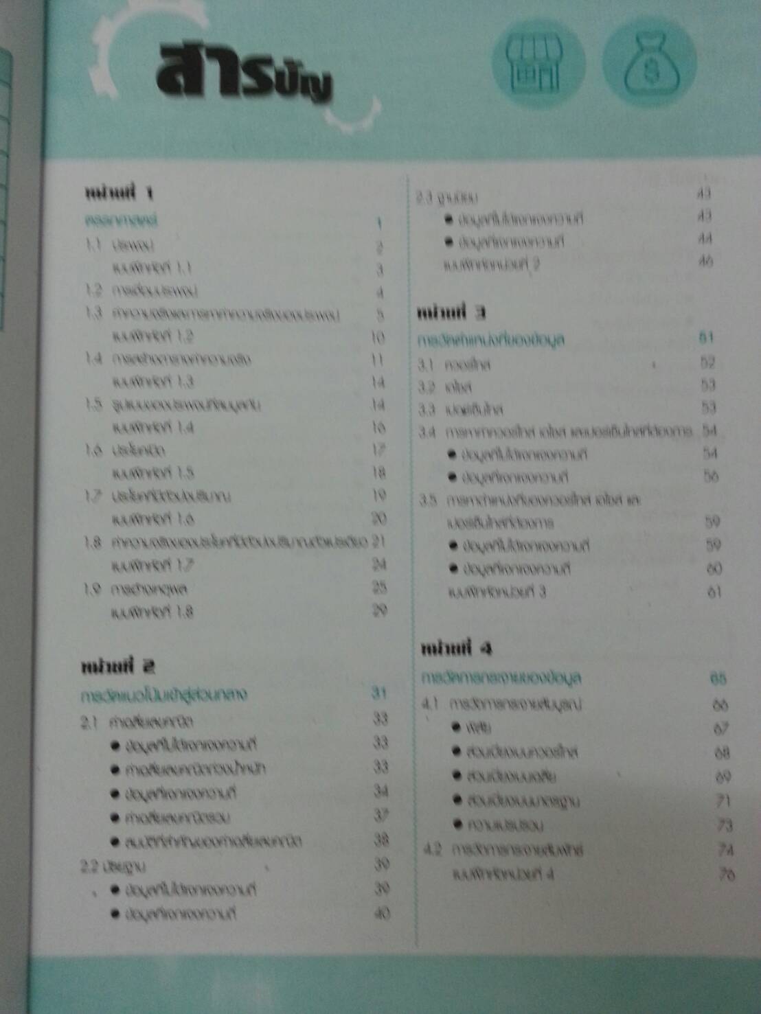 คณิตศาสตร์และสถิติเพื่องานอาชีพ (Mathematics and Statistics for Careers ) สนพ.ศูนย์ส่งเสริมวิชาการ, ศสว โดย ผศ.ดร.อนุรักษ์ นวพรไพศาล