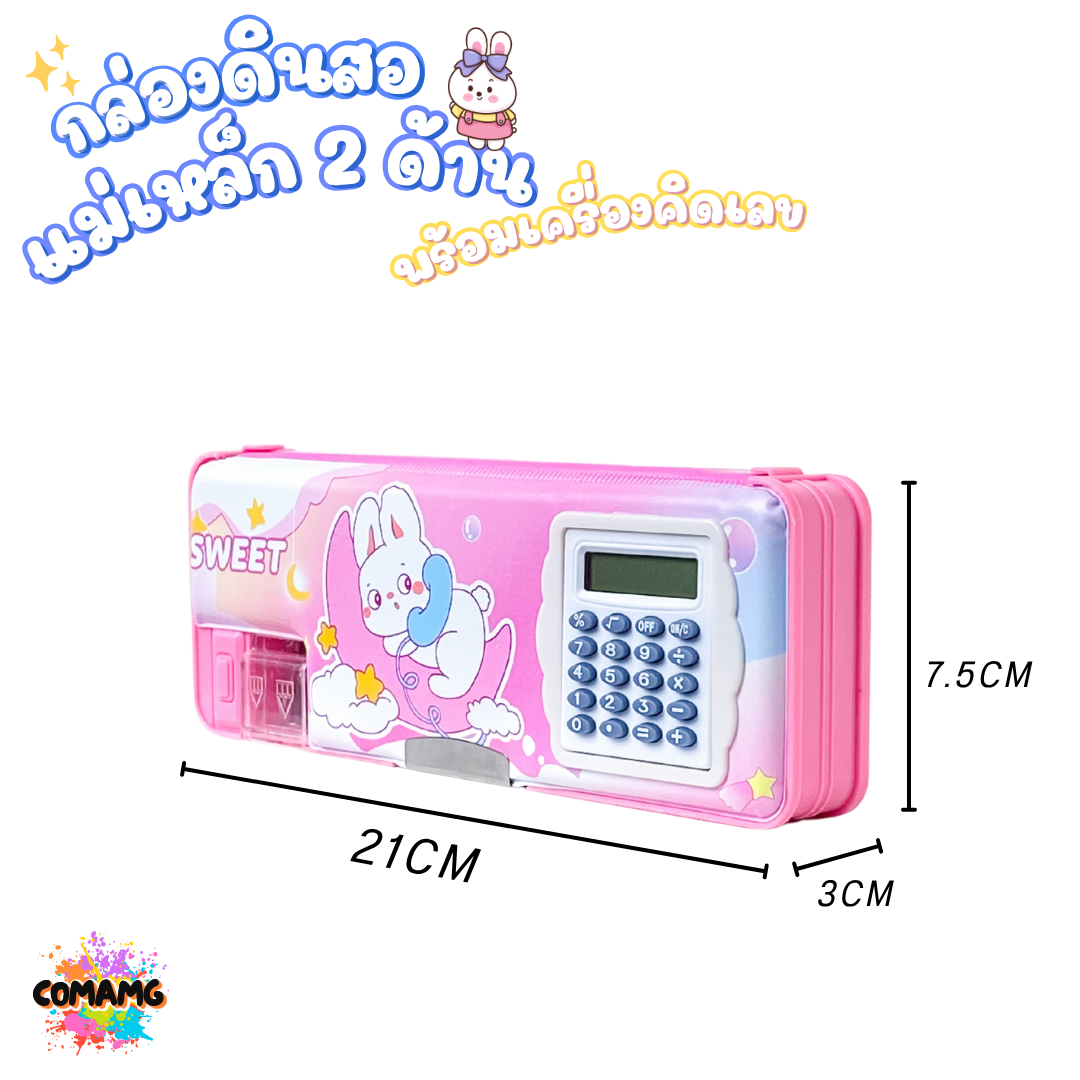 กล่องดินสอแม่เหล็กสองด้าน พร้อมเครื่องคิดเลข ลายการ์ตูนน่ารัก มี 12 ลาย พร้อมส่งค่ะ