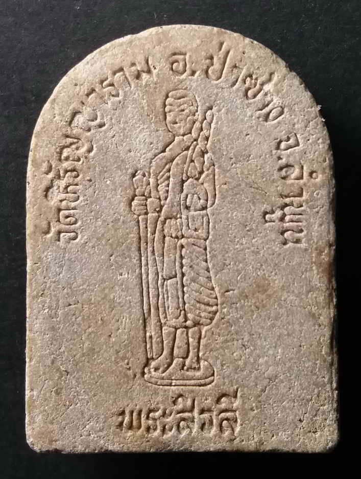 รหัสสินค้า ลำพูน 001 พระผงไตรภาคี หลวงพ่อเมตตา พระถังซัมจั๋ง พระสิวลี วัดหิรัญญาราม อำเภอป่าซาง จังหวัดลำพูน พระรายการนี้ให้เช่าบูชาแล้ว