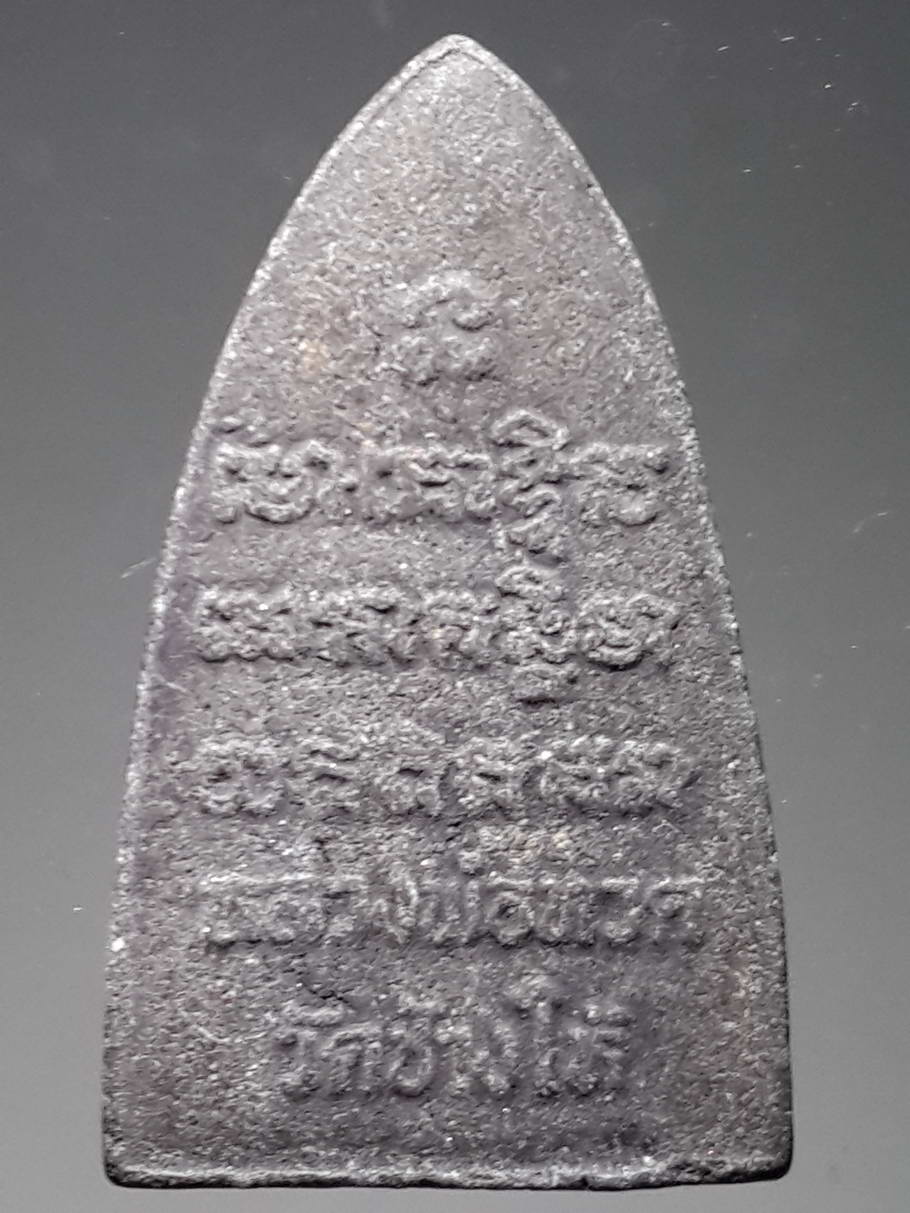 รหัสสินค้า หลวงปู่ทวด วัดต่างๆ 332 หลวงปู่ทวด วัดช้างให้ จังหวัดปัตตานี เนื้อว่าน พิมพ์เตารีด หลังตัวหนังสือนูน