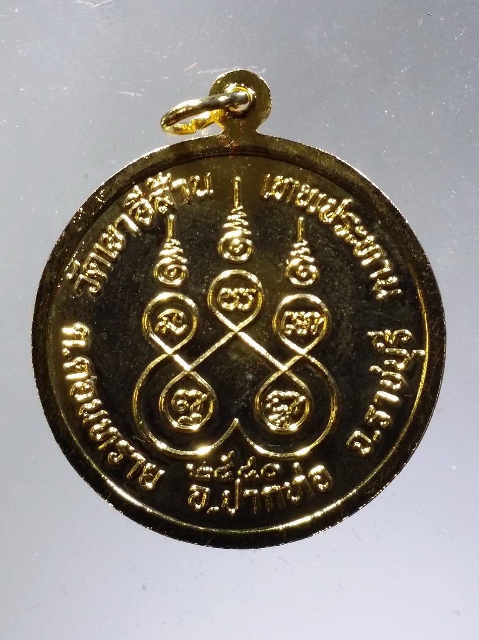 รหัสสินค้า พระมีกล่อง 3683 เหรียญกะไหล่ทอง พระพุทธอู่ทอง พระพุทธเชียงแสน พระพุทธสุโขทัย วัดเขาอีส้าน เทพประทาน จังหวัดราชบุรี สร้างปี 2540