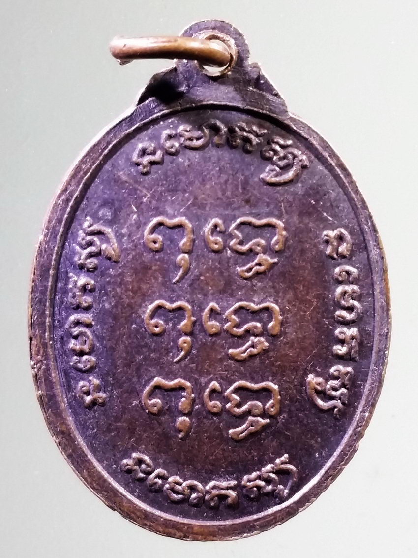 รหัสสินค้า เหรียญคณาจารย์ 7302 เหรียญหลวงปู่ฤาษีนาคสิทธิโคดก วัดโปรดเกศเชษฐาราม