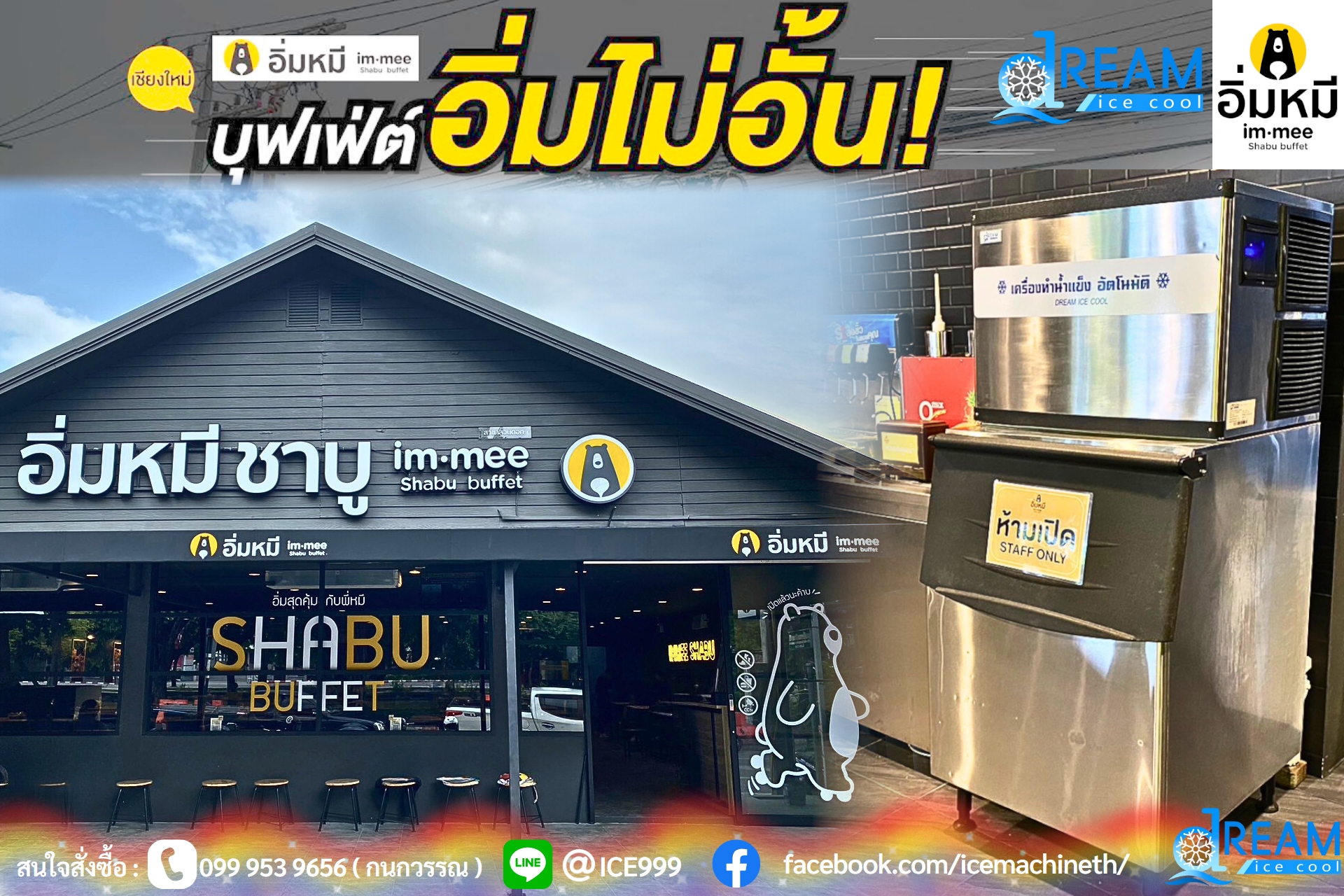 เครื่องทำน้ำเเข็งอัตโนมัติ กำลังการผลิต 225Kg.24 ชม.