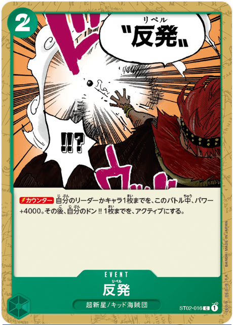 ST02-016 Replay