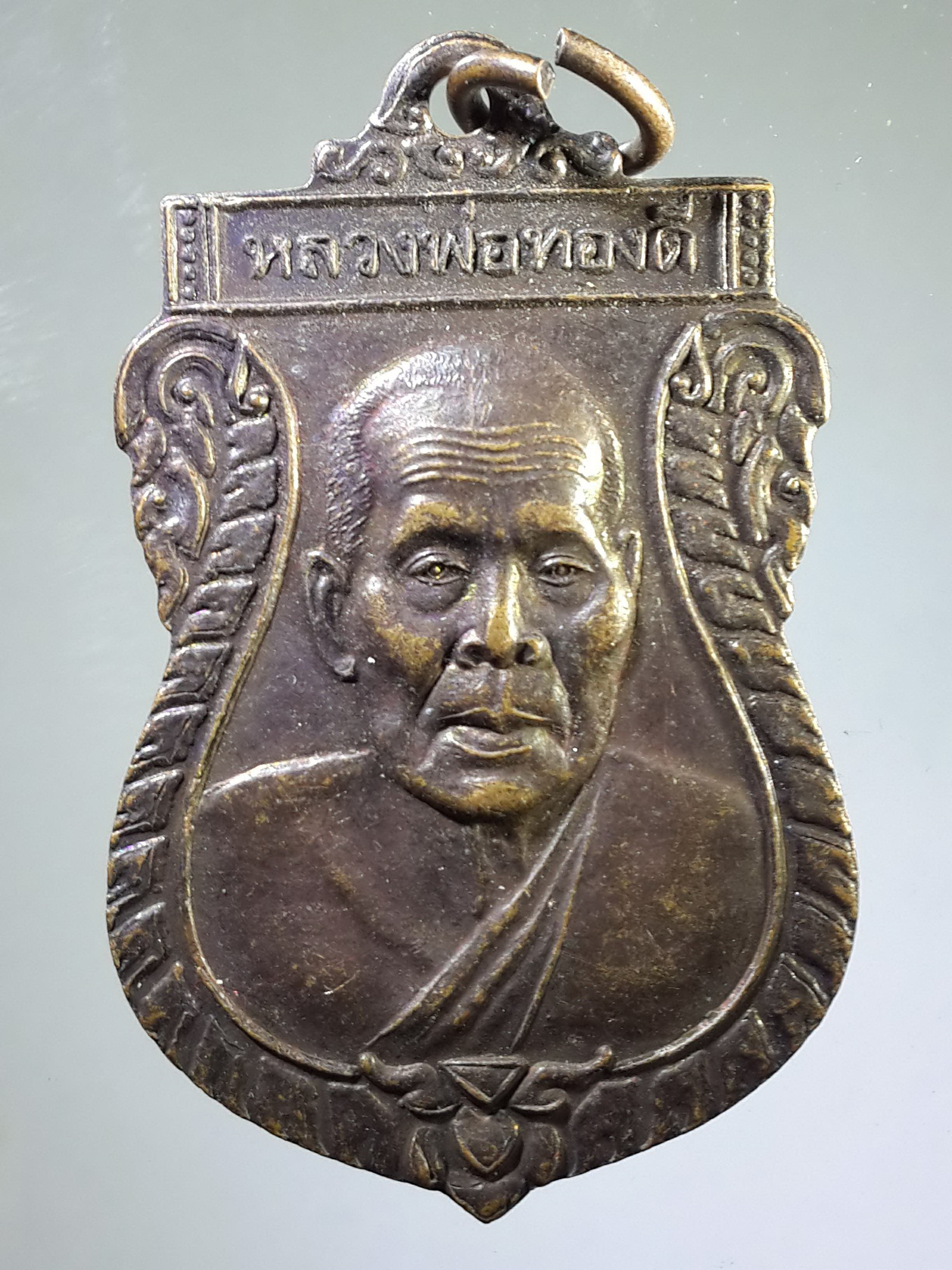 รหัสสินค้า เหรียญคณาจารย์ 1983 เหรียญเสมาใหญ่ หลวงพ่อทองดี วัดกัลยาณบรรพต (เขาเลี้ยว) อำเภอพระพุทธบาท จังหวัดสระบุรี