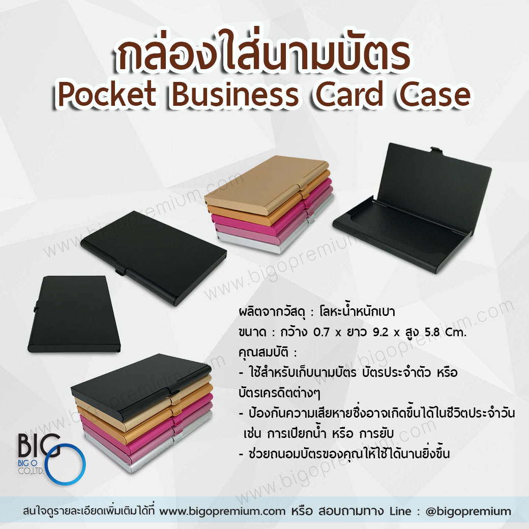 กล่องใส่นามบัตร (Pocket Business Card Case)