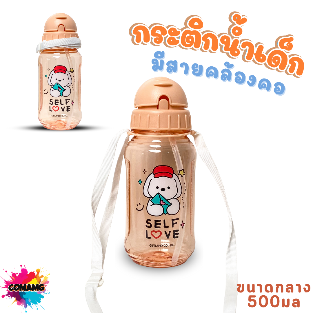 กระติกน้ำเด็ก คาปิบาร่า รุ่นหลอดซิลิโคน มีสายคล้องคอ มีหลอดดูด กระติกน้ำไปโรงเรียน