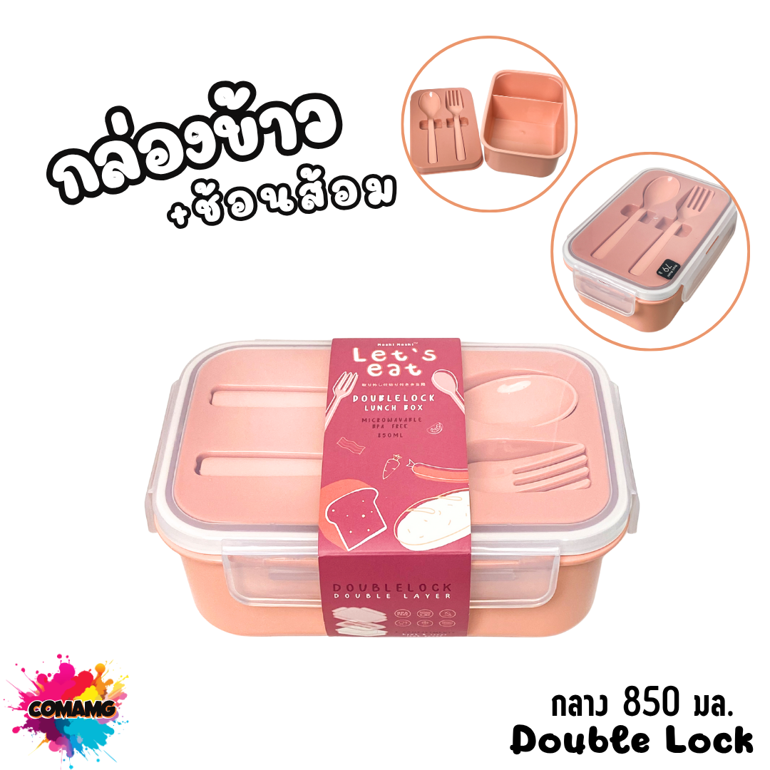 กล่องข้าว LUNCH BOX กล่องอาหารสไตร์มินิมอล Moshi Moshi พร้อมช้อน+ส้อม มีให้เลือกหลายขนาด หลายสี พร้อมส่ง