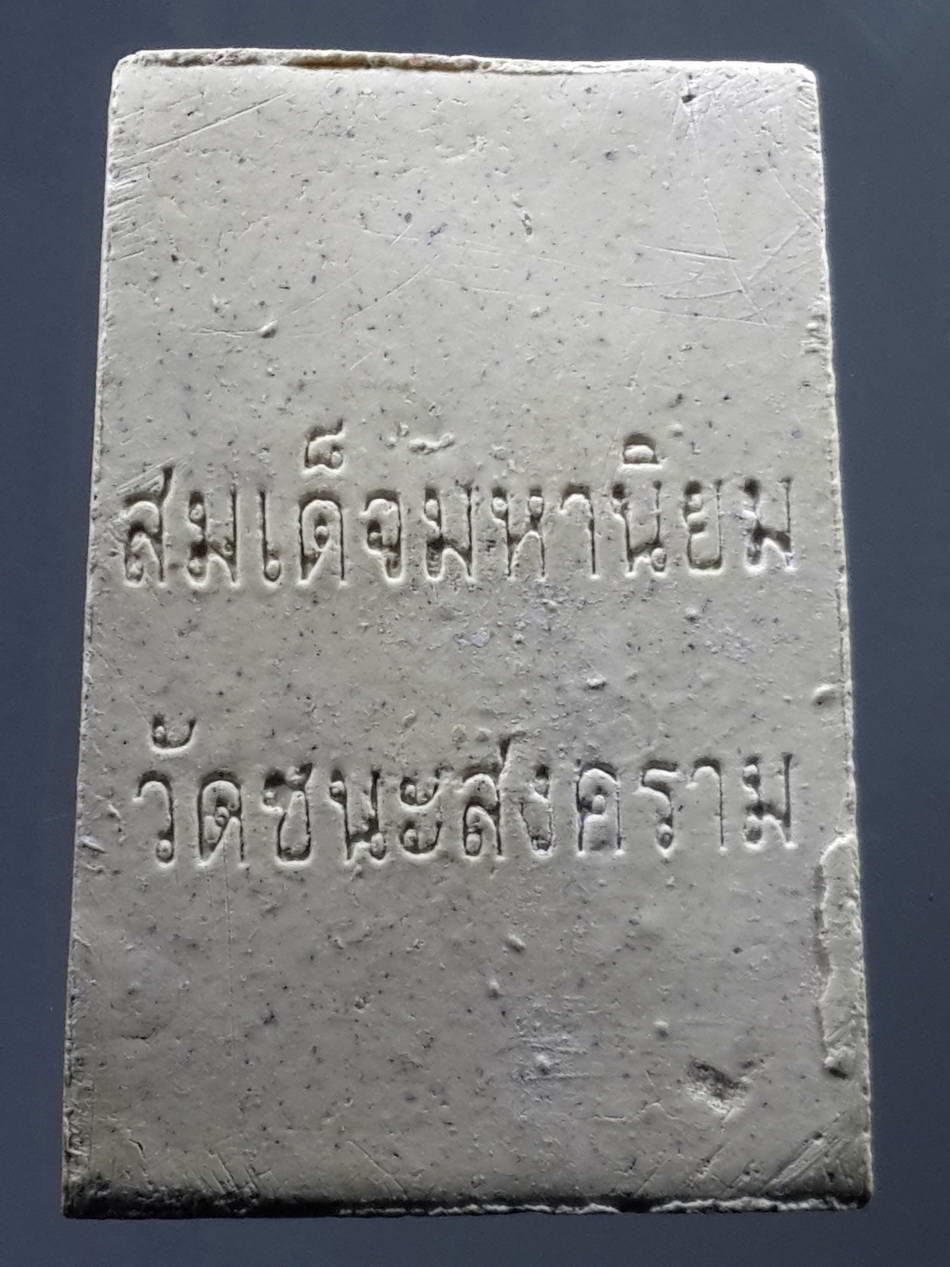 รหัสสินค้า พระสมเด็จ วัดต่างๆ 546 พระสมเด็จมหานิยม เนื้อผงปิดทองคำเปลว วัดชนะสงคราม พระสภาพสวย ซองเดิมยังอยู่ครับ พระรายการนี้ให้เช่าบูชาแล้ว