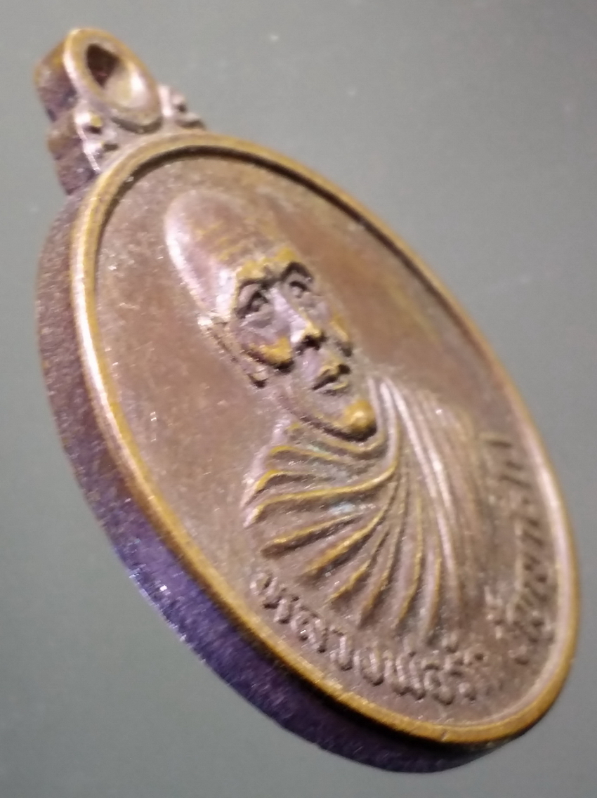 antig FB 322 เหรียญหลวงพ่อรัก ปัญญาทีโป วัดราวต้นจันทร์