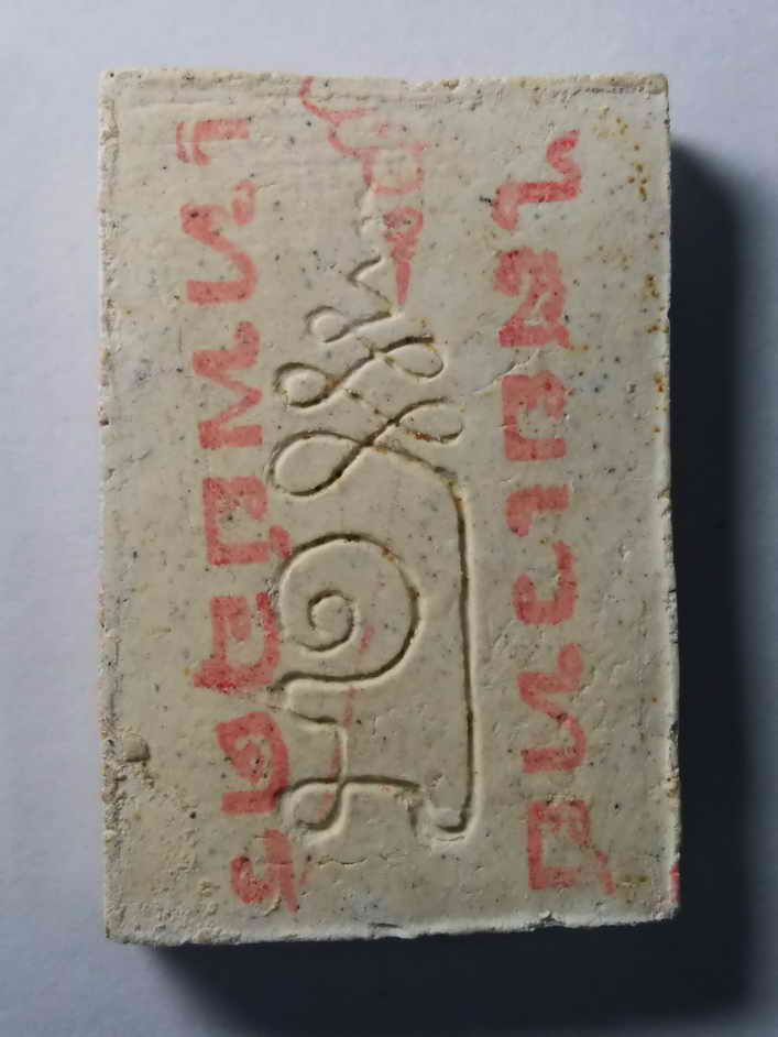 รหัสสินค้า พระสมเด็จ วัดต่างๆ 149 พระสมเด็จเนื้อผง หลังยันต์ปั๊มตรายาง เสกทับ สํานักไสยเวทย์เทพอุดร