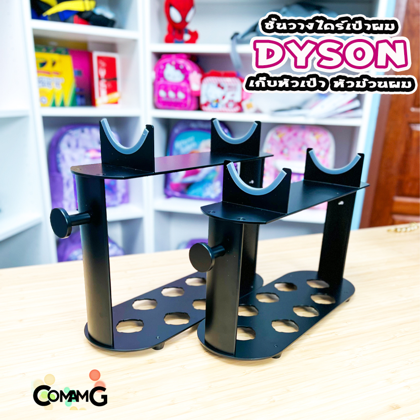 ที่วางไดร์เป่าผมdyson airwrap สำหรับวางโรลเป่าและม้วนผม พร้อมส่งในไทย สามารถใส่อุปกรณ์ต่างๆได้