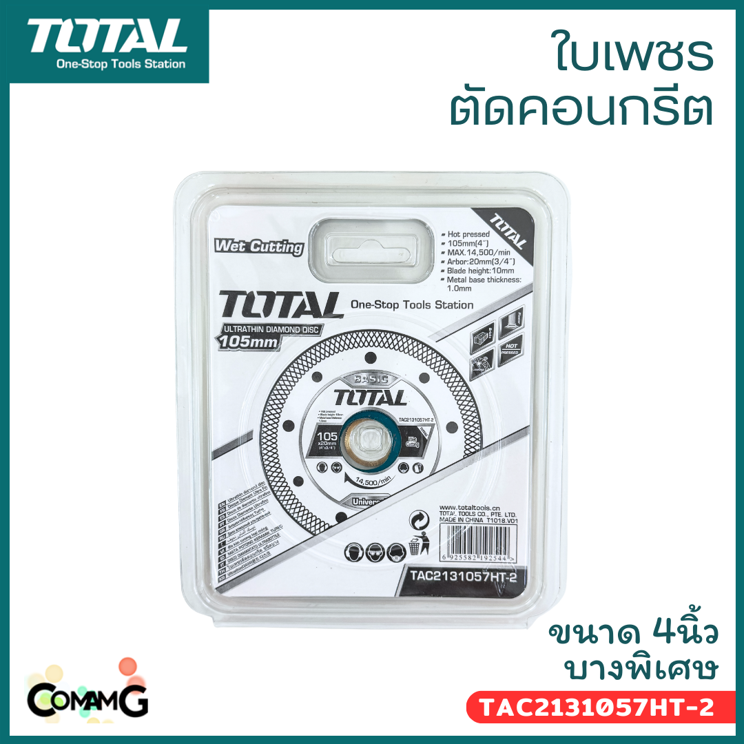 Total ใบตัดคอนกรีต ใบเพชร แผ่นตัดปูน บางพิเศษ ขนาด 4 นิ้ว TAC2131057HT-2