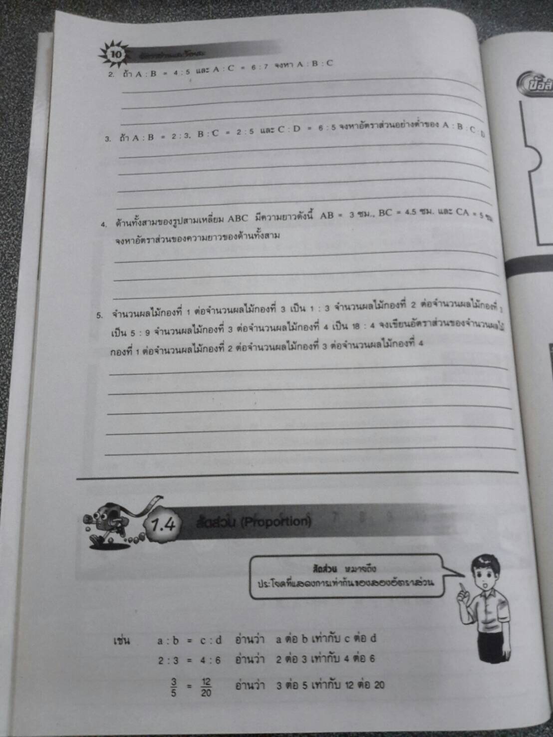 คณิตศาสตร์เล่ม 3 ชั้นมัธยมศึกษาปีที่ 2 เล่ม 1 สำนักพิมพ์นิยมวิทยา (นว)สื่อการเรียนรู้และเสริมสร้างทักษะตามมาตรฐานและตัวชี้วัดชั้นปีกลุ่มสาระการเรียนรู้