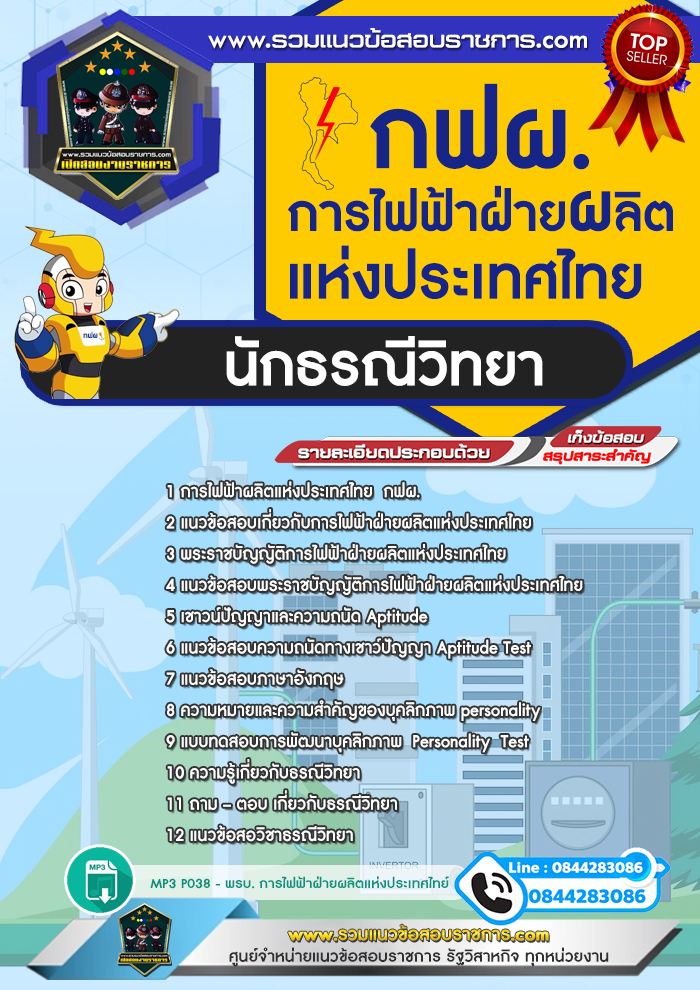 แนวข้อสอบนักธรณีวิทยา กฟผ. การไฟฟ้าฝ่ายผลิตแห่งประเทศไทย NEW