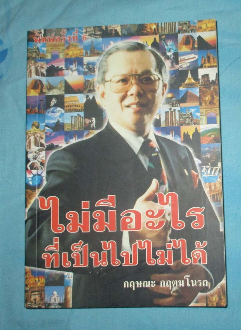 หนังสือไม่มีอะไรที่เป็นไปไม่ได้